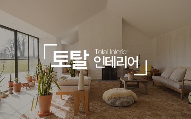 20230221101150_pkF75Ewb.jpg_carousel_동래구누수방수전문_토탈인테리어,동래구누수방수전문,동래구토탈인테리어,금정구누수방수,북구누수방수,연제구누수방수