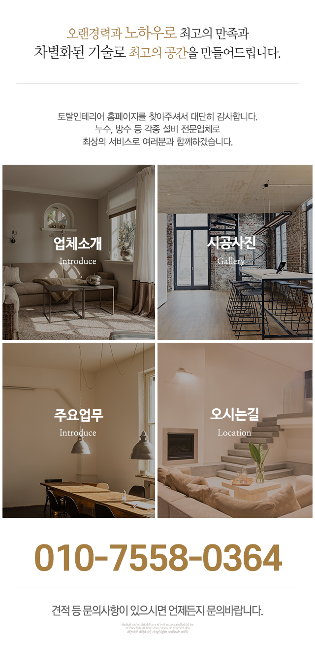 토탈인테리어_메인