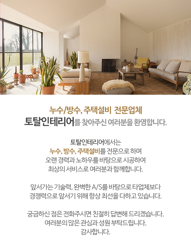 토탈인테리어_모바일